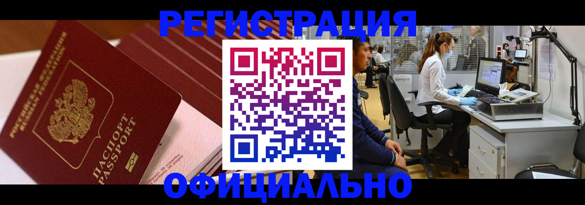 временная регистрация недорого в Комсомольске-на-Амуре