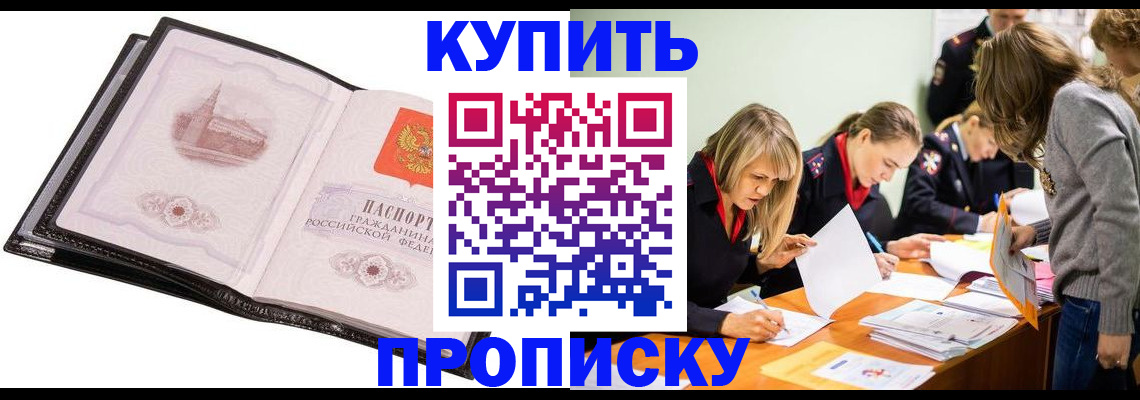 прописка законно в Комсомольске-на-Амуре