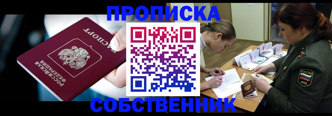пропишу в квартире в Комсомольске-на-Амуре