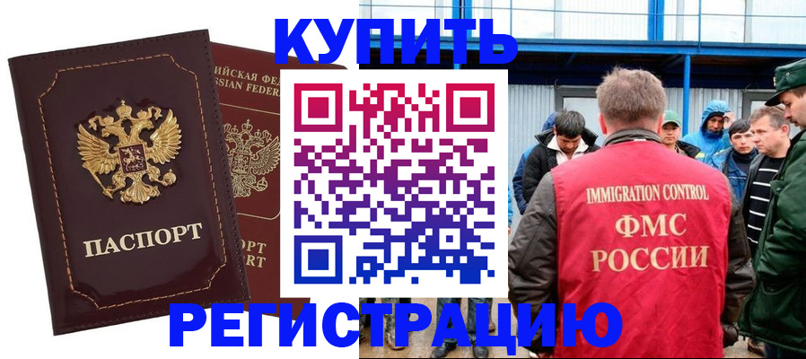 прописка регистрация в Комсомольске-на-Амуре