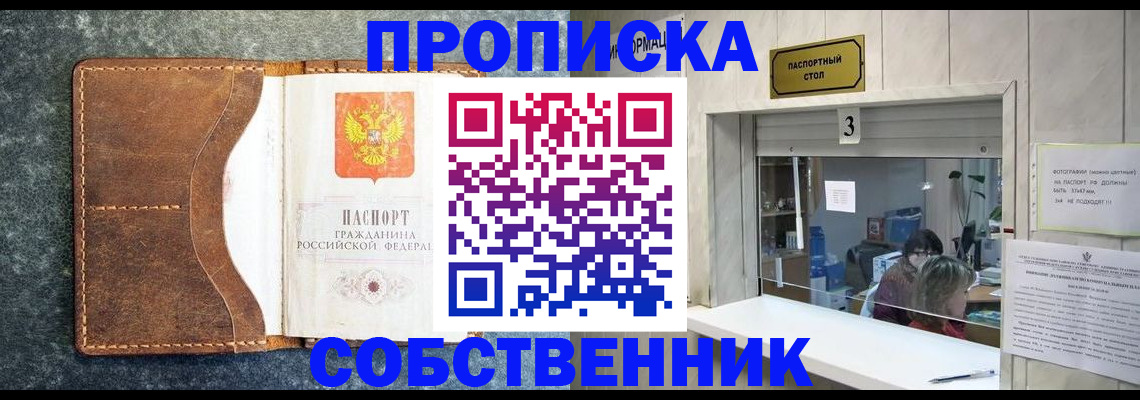 прописка паспорт в Комсомольске-на-Амуре