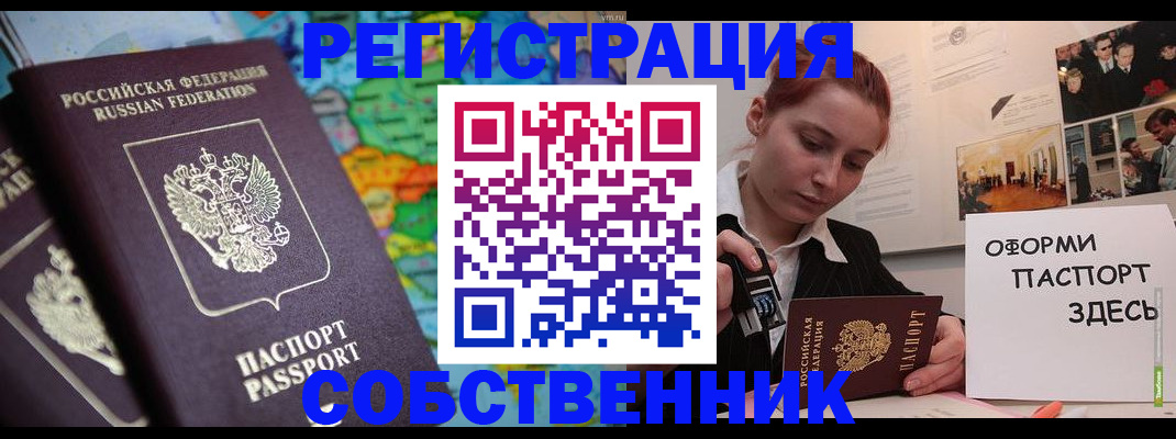 прописка в Комсомольске-на-Амуре